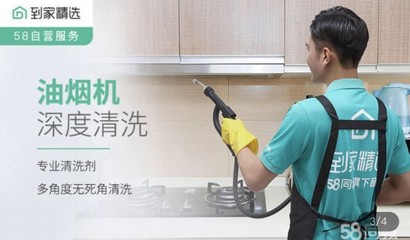 58同城到家精選提供“油煙機清洗”服務,三大保障保用戶安心