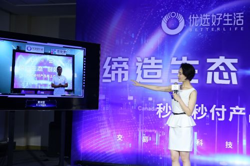 好生活聯合壹鏈盟,攜手發布秒結秒付產品打造智慧交易體系