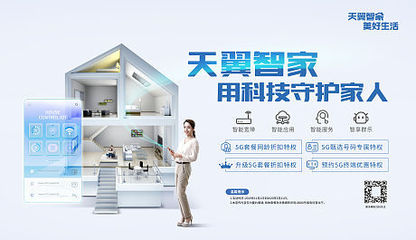 【源文件下載】 海報 廣告展板 電信 智.