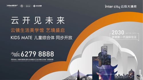 2030余姚新一代國際住區產品與服務主張,都會生活的美好表達