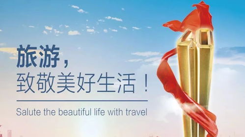 中青旅上市二十一載 用旅游致敬美好生活