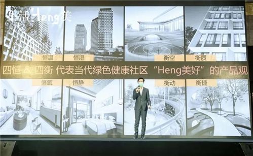 生活heng美 μομλ當(dāng)代綠色健康復(fù)合社區(qū)產(chǎn)品與服務(wù)云發(fā)布