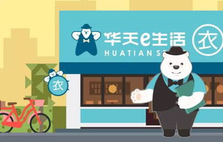 品牌特輯 揭秘華天e生活的前世今生