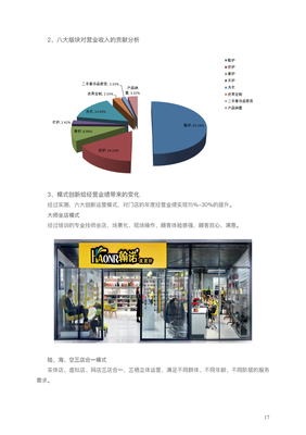 中國(guó)連鎖經(jīng)營(yíng)協(xié)會(huì):2021生活服務(wù)業(yè)優(yōu)秀實(shí)踐案例集