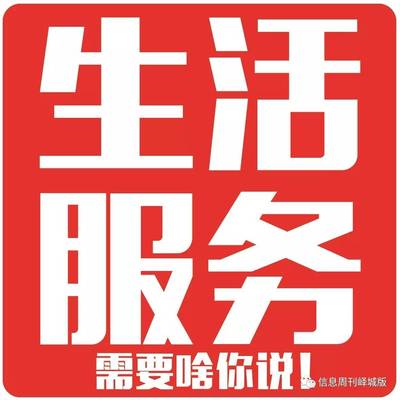信息周刊生活服務(wù)信息8月6日21期